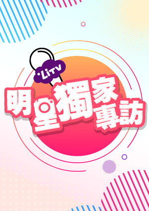LiTV偶像專題特企-KENTA、相均來台灣舉辦見面會
