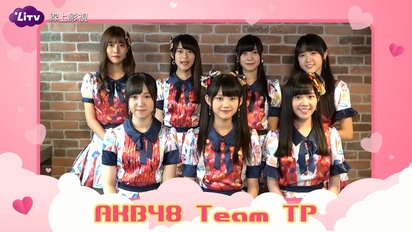 LiTV偶像專題特企-AKB48 Team TP