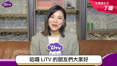 LiTV偶像專題特企