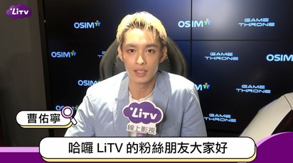 LiTV偶像專題特企