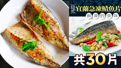 超夯美食-東方食集鮮撈野生鯖魚一夜干
