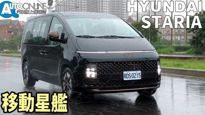 Auto-Online 汽車線上情報誌-移動星艦｜Hyundai Staria CEO-B