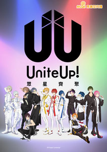 UniteUp! 眾星齊聚