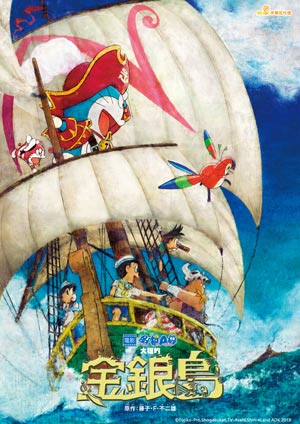 電影哆啦A夢：大雄的金銀島(中文版)-ドラえもん のび太の宝島